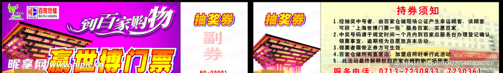 奖券