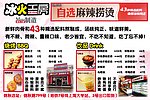 冰火工房单面单页