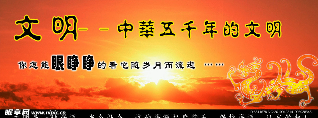文明