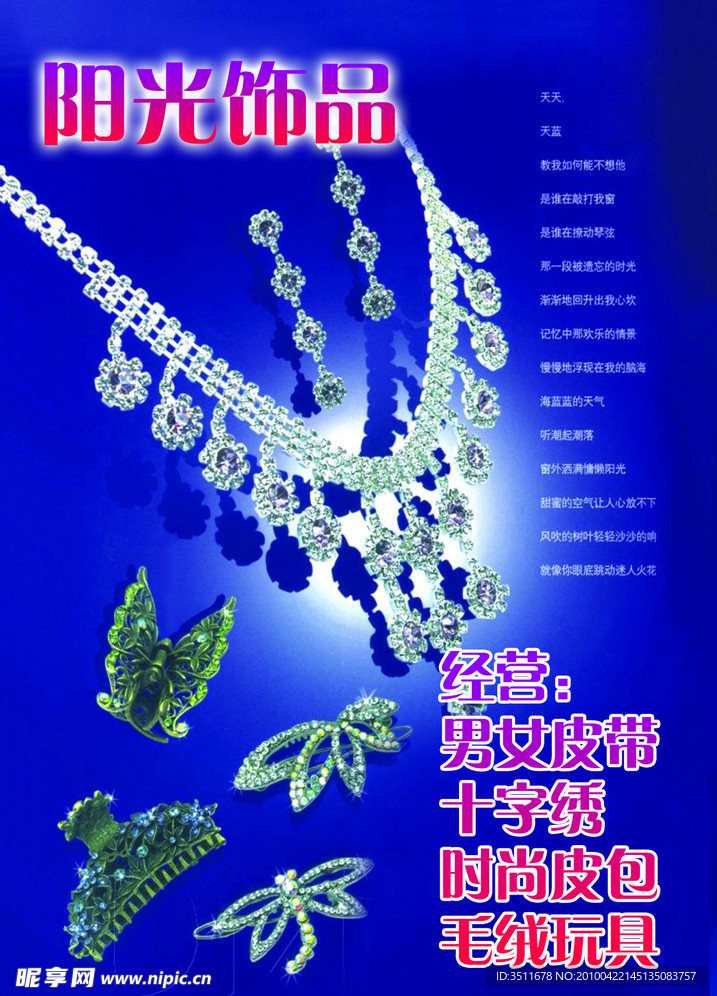 饰品