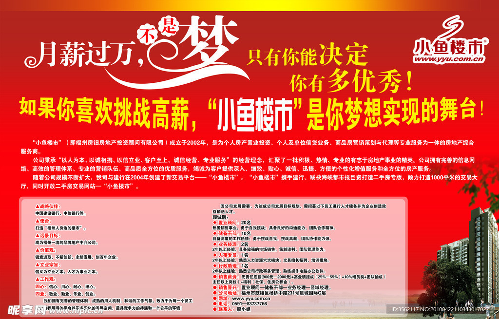 房产海报设计