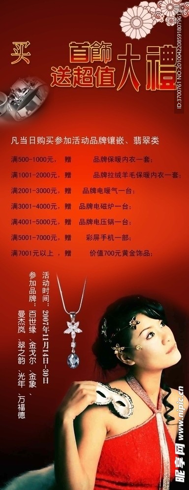 首饰X架