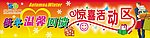 华润苏果超市惊喜活动区