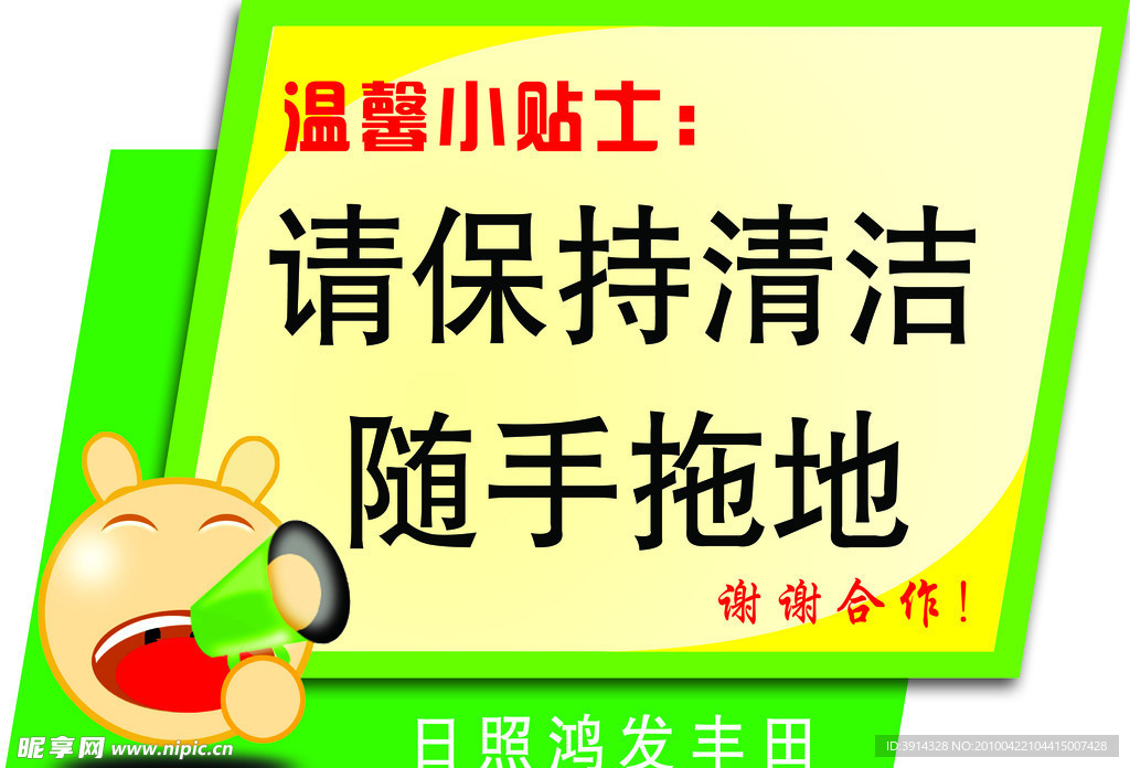 温馨提示 请保持清洁 卡通贴