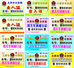 公安局出入证