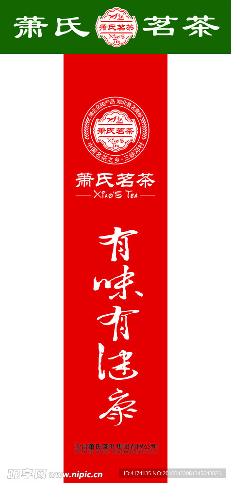 萧氏茶叶标志