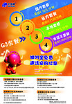 全球通G3套餐活动