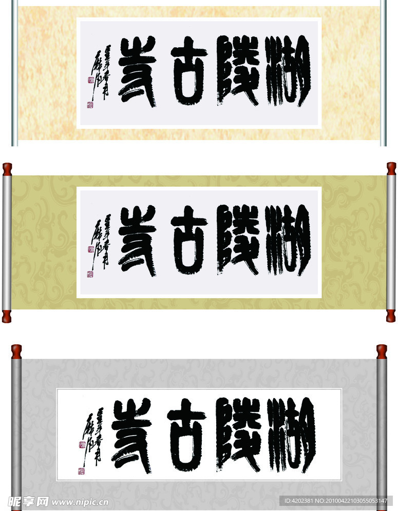 字画装裱（位图）
