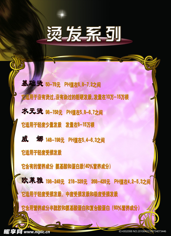 美发店价目表