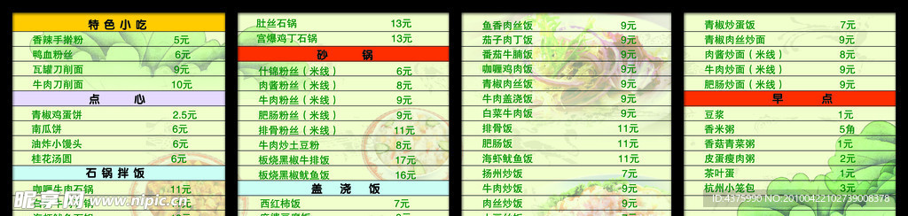 陋食铭 菜单