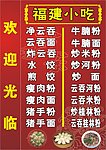 福建小吃灯箱