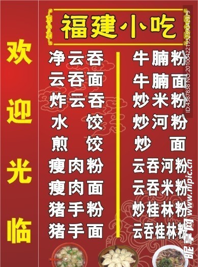 福建小吃灯箱