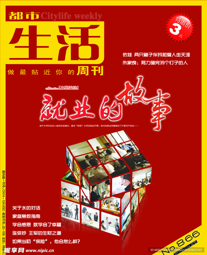 杂志封面设计