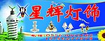 灯饰广告