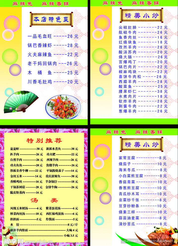 菜单