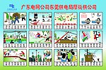 电力宣传画