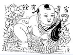 富贵有余