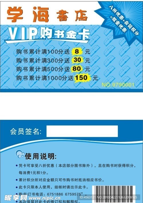 学海书店VIP卡