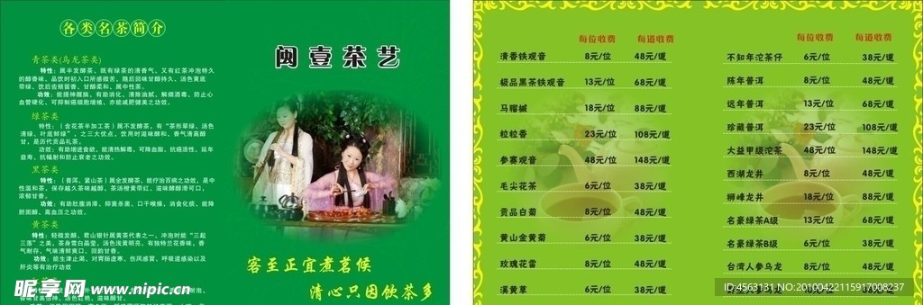 茶艺品茶单