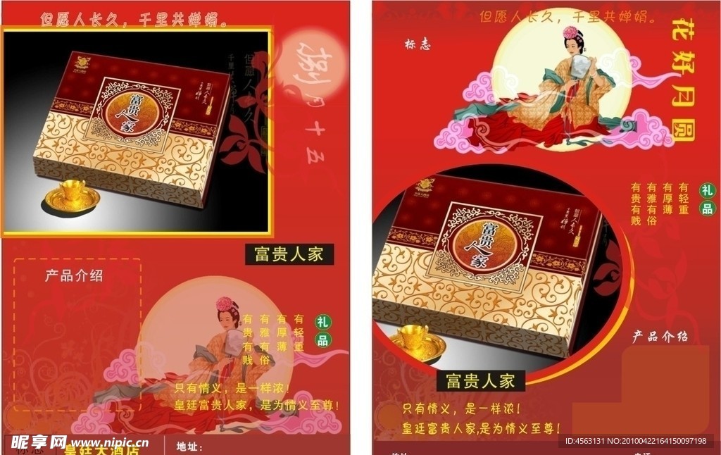月饼宣传单