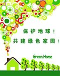 绿色家园