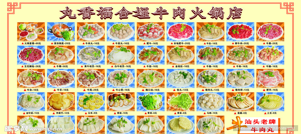 火锅类菜牌大全