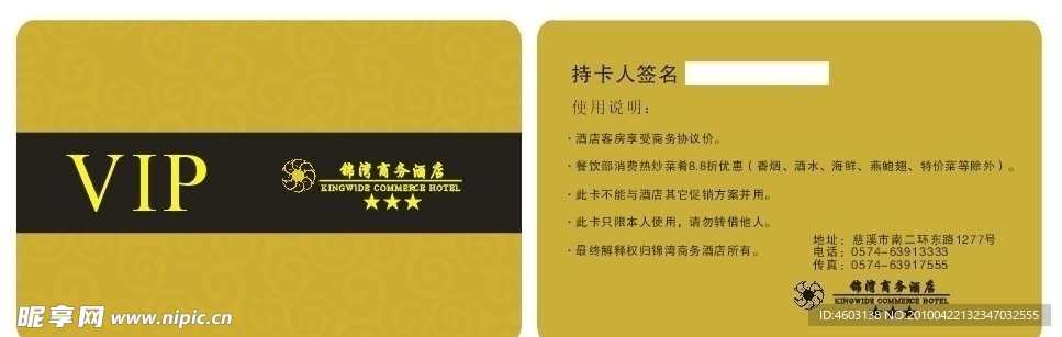 贵宾卡