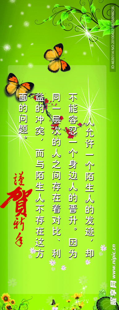 蝴蝶 展架