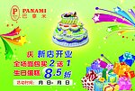 巴拿米宣传单正面