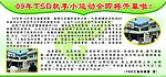 09年TDS秋季运动会即将开幕啦