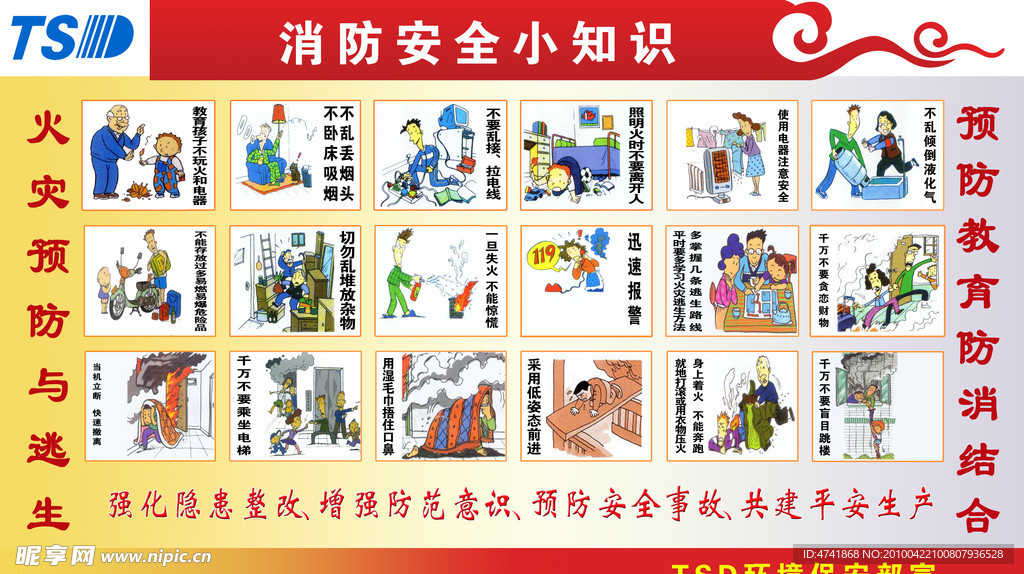 消防安全小知识