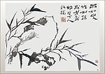 郑板桥竹石图