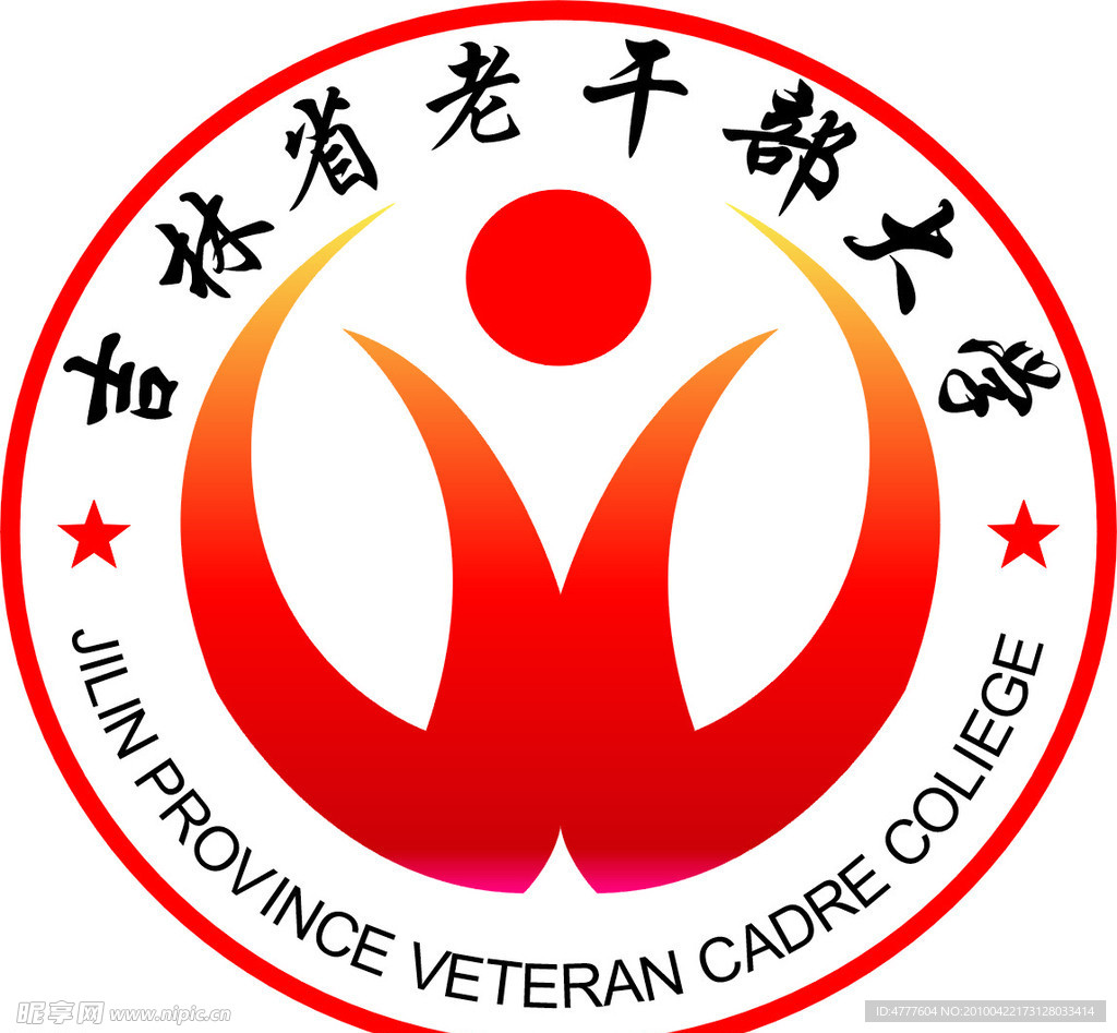 吉林省老干部大学标识