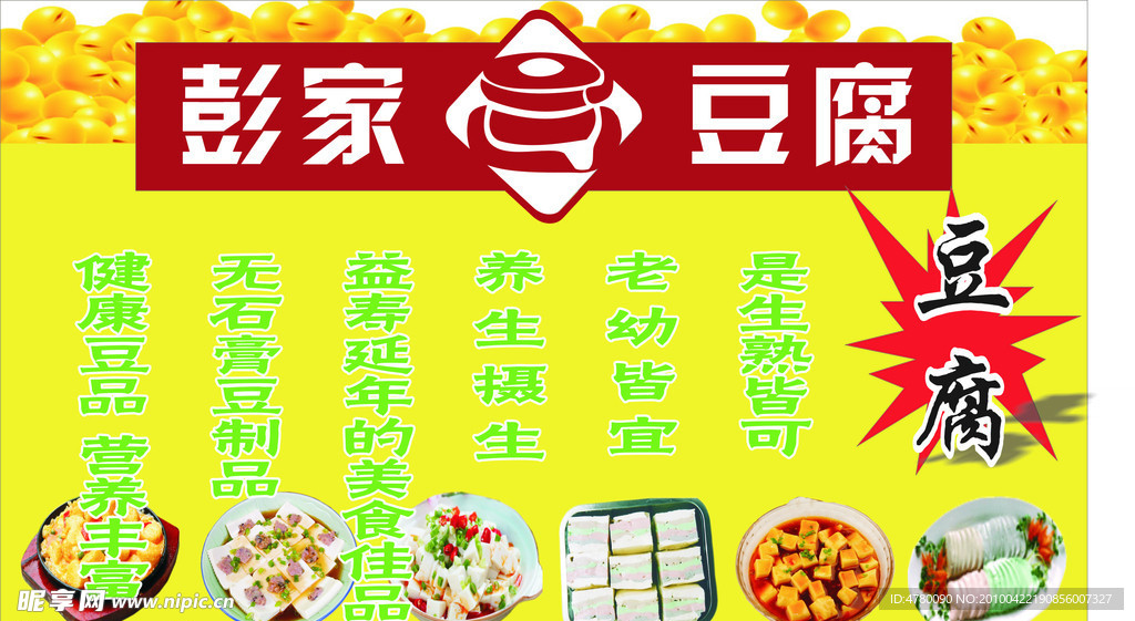 彭家豆腐