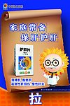 葵花护肝片广告