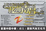 上海车展