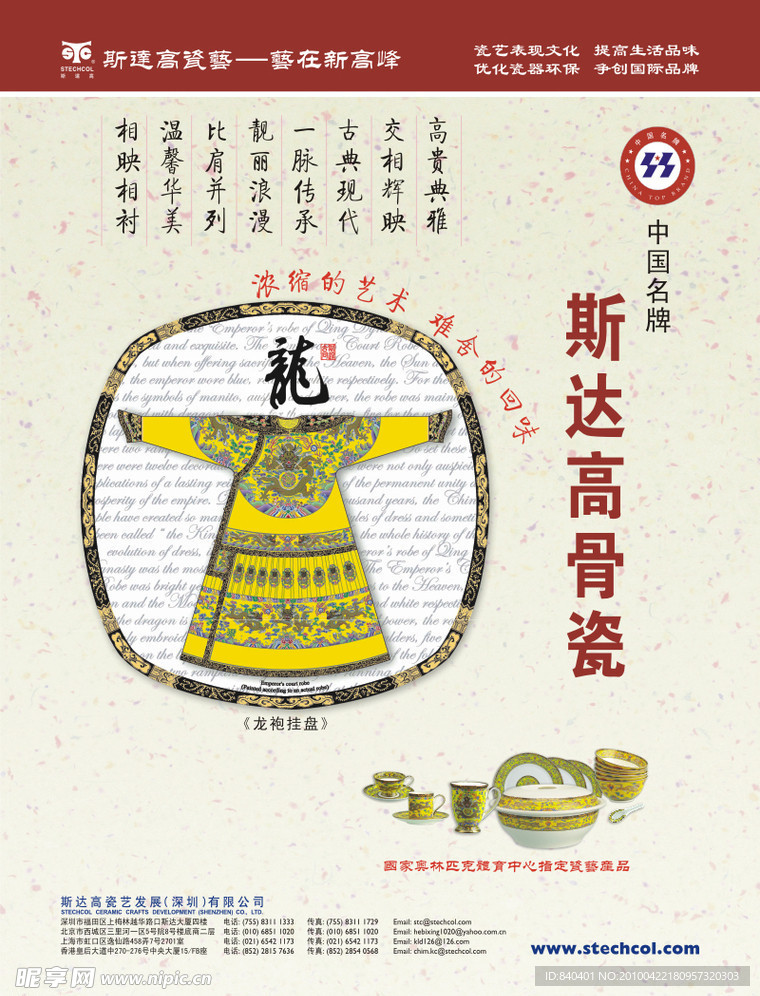 斯达高骨瓷