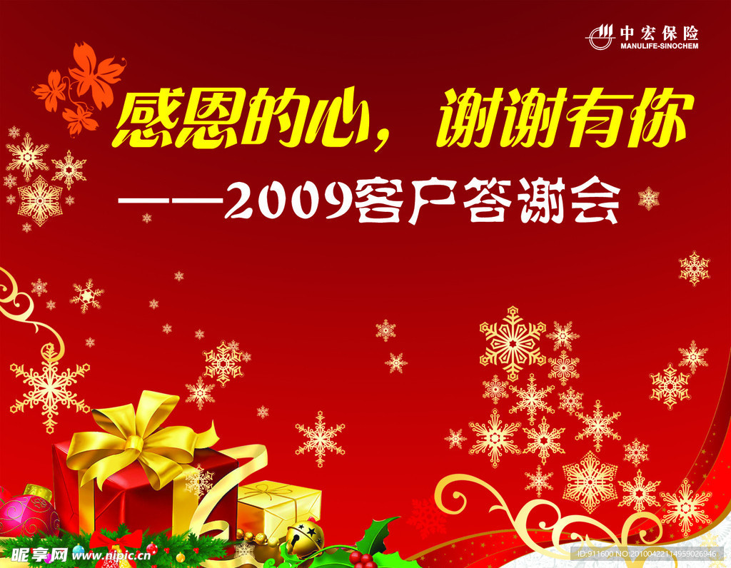 感恩的心吊旗