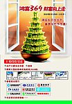 鸿富海报招贴