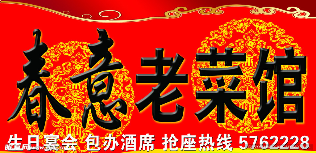老菜馆 饭店