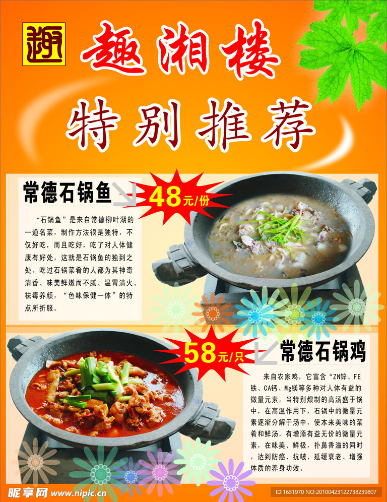 酒楼海报