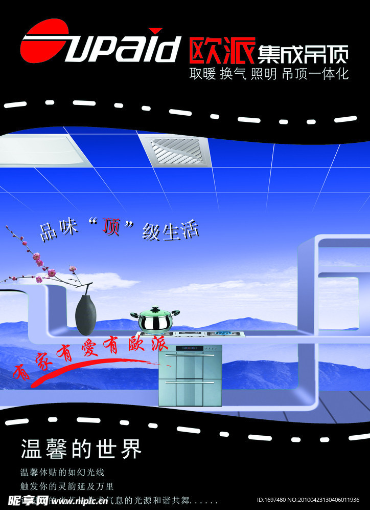 欧派
