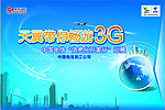 天翼带你畅游3G