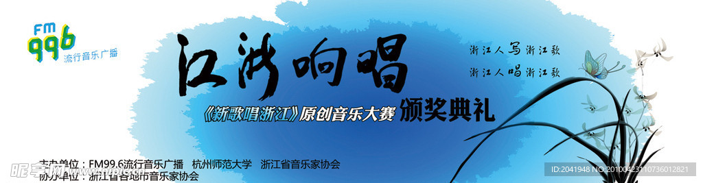 歌唱浙江