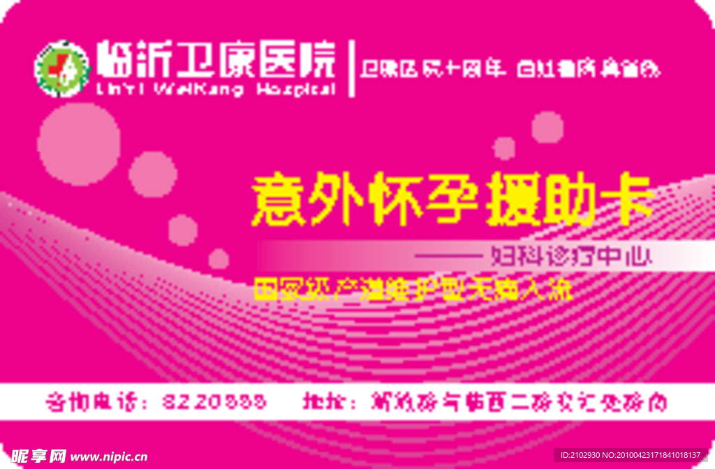 诊疗卡