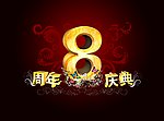 周年庆典海报