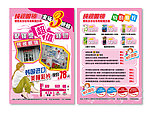 眼镜店宣传DM
