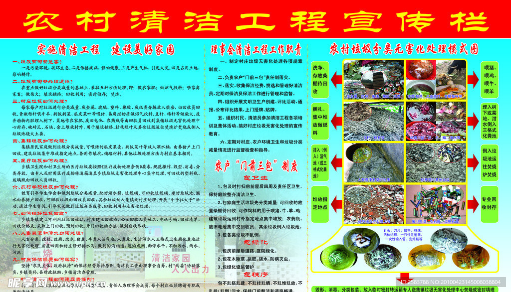 农村清洁工程