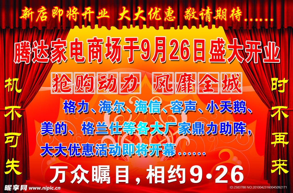 开业