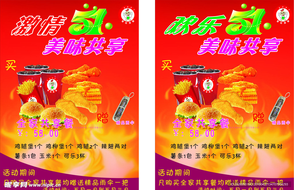 五一海报